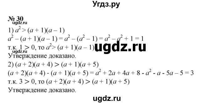 ГДЗ (Решебник №1) по алгебре 8 класс Колягин Ю.М. / упражнение номер / 30