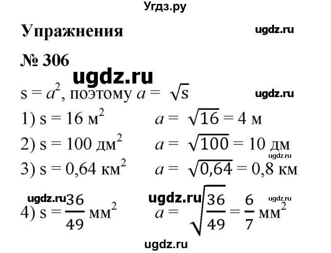 ГДЗ (Решебник №1) по алгебре 8 класс Колягин Ю.М. / упражнение номер / 306