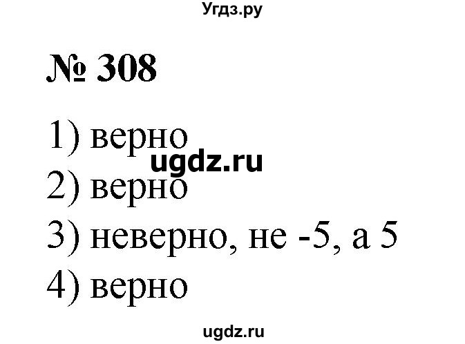 ГДЗ (Решебник №1) по алгебре 8 класс Колягин Ю.М. / упражнение номер / 308