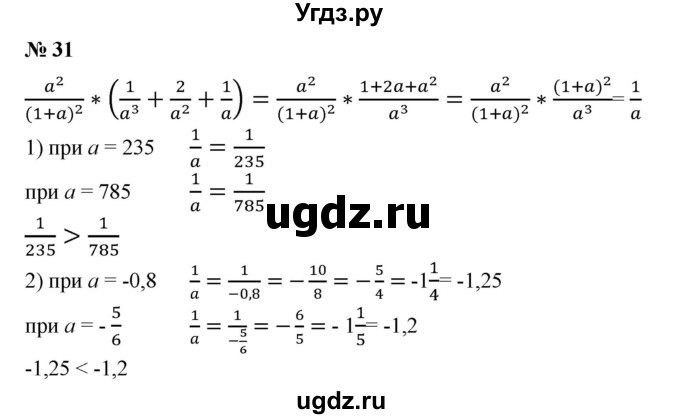 ГДЗ (Решебник №1) по алгебре 8 класс Колягин Ю.М. / упражнение номер / 31