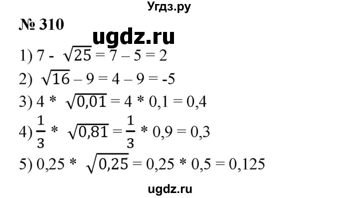ГДЗ (Решебник №1) по алгебре 8 класс Колягин Ю.М. / упражнение номер / 310
