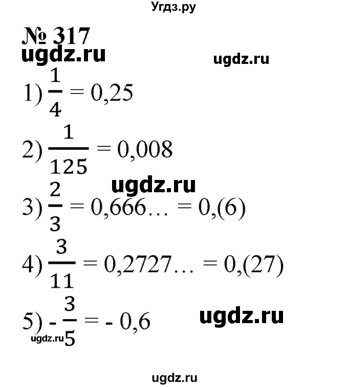 ГДЗ (Решебник №1) по алгебре 8 класс Колягин Ю.М. / упражнение номер / 317