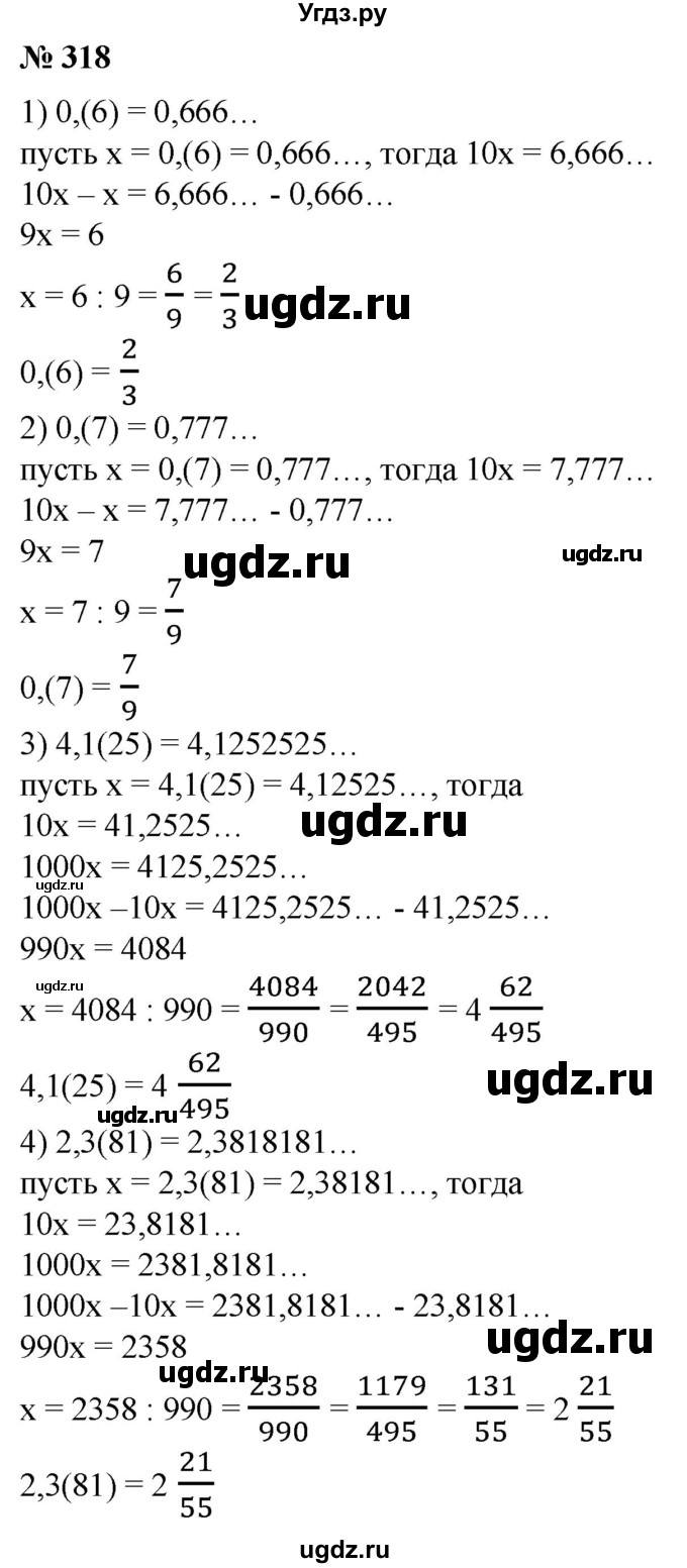 ГДЗ (Решебник №1) по алгебре 8 класс Колягин Ю.М. / упражнение номер / 318