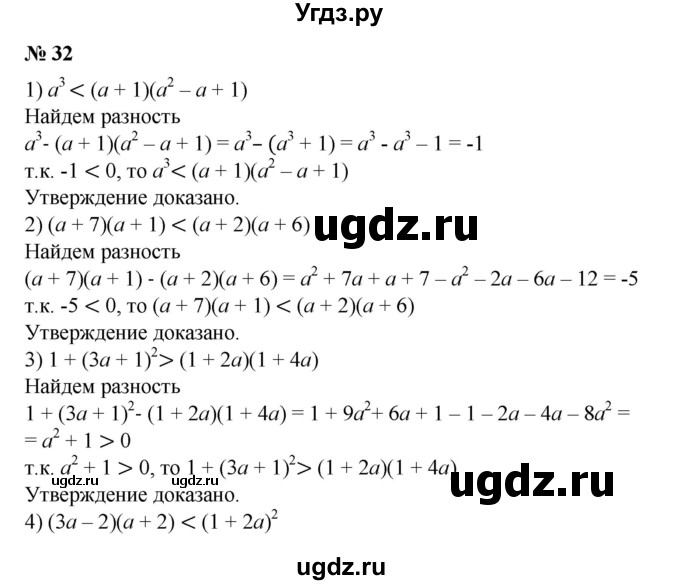 ГДЗ (Решебник №1) по алгебре 8 класс Колягин Ю.М. / упражнение номер / 32