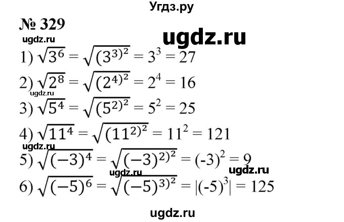 ГДЗ (Решебник №1) по алгебре 8 класс Колягин Ю.М. / упражнение номер / 329