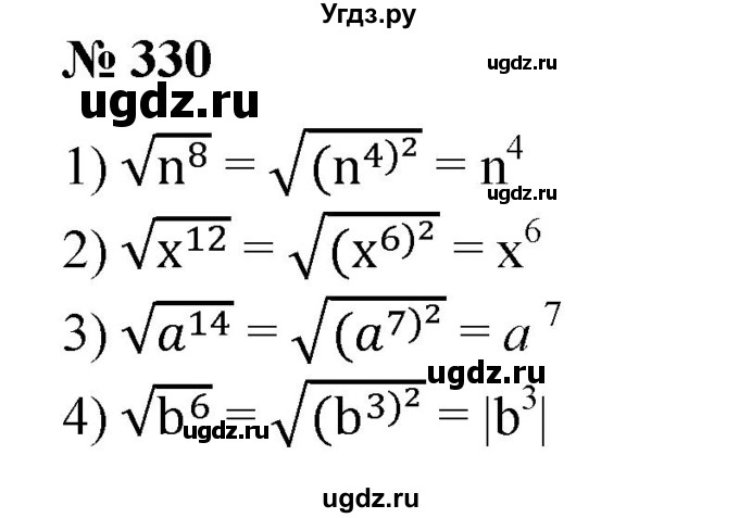 ГДЗ (Решебник №1) по алгебре 8 класс Колягин Ю.М. / упражнение номер / 330