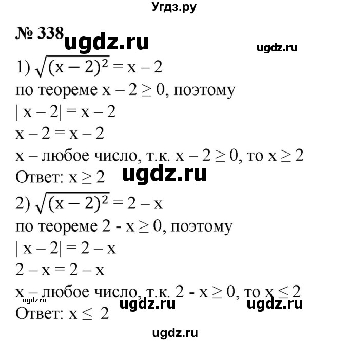 ГДЗ (Решебник №1) по алгебре 8 класс Колягин Ю.М. / упражнение номер / 338