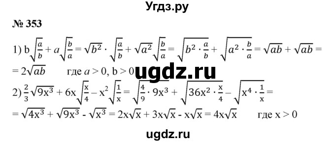 ГДЗ (Решебник №1) по алгебре 8 класс Колягин Ю.М. / упражнение номер / 353