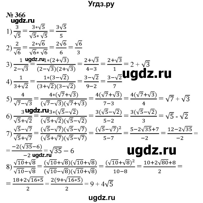 ГДЗ (Решебник №1) по алгебре 8 класс Колягин Ю.М. / упражнение номер / 366