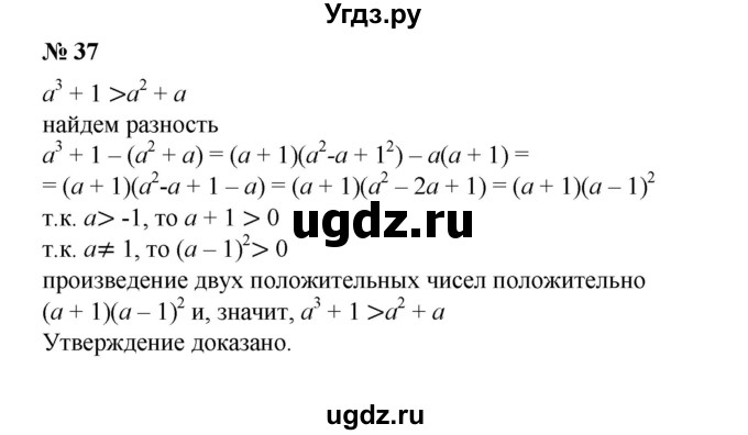 ГДЗ (Решебник №1) по алгебре 8 класс Колягин Ю.М. / упражнение номер / 37