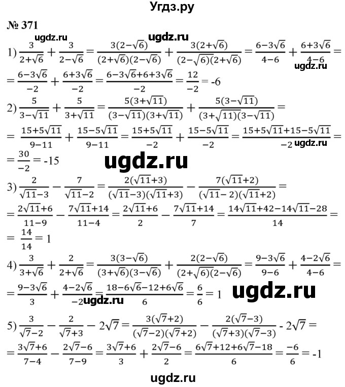 ГДЗ (Решебник №1) по алгебре 8 класс Колягин Ю.М. / упражнение номер / 371
