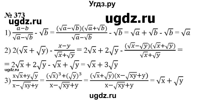 ГДЗ (Решебник №1) по алгебре 8 класс Колягин Ю.М. / упражнение номер / 373