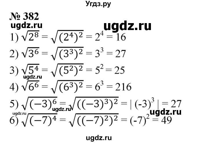 ГДЗ (Решебник №1) по алгебре 8 класс Колягин Ю.М. / упражнение номер / 382