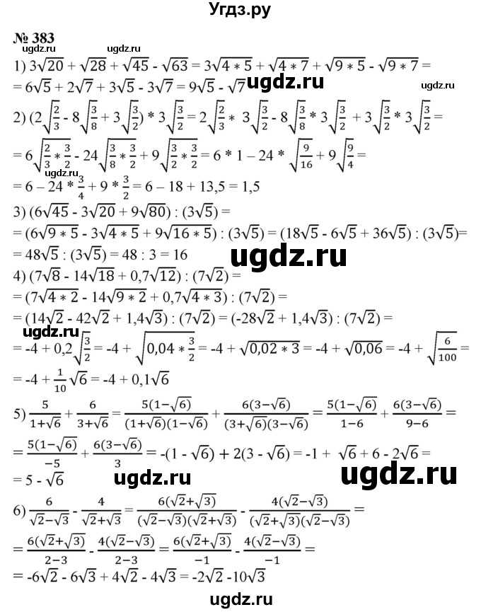 ГДЗ (Решебник №1) по алгебре 8 класс Колягин Ю.М. / упражнение номер / 383