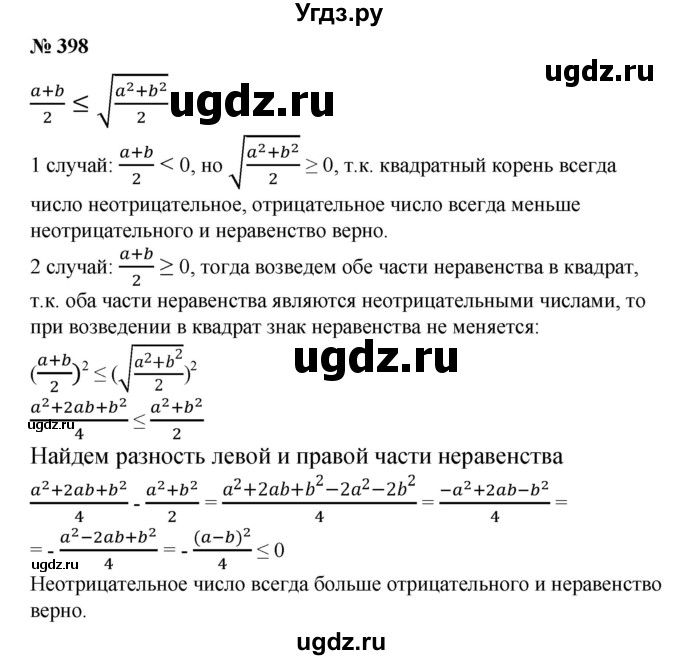 ГДЗ (Решебник №1) по алгебре 8 класс Колягин Ю.М. / упражнение номер / 398