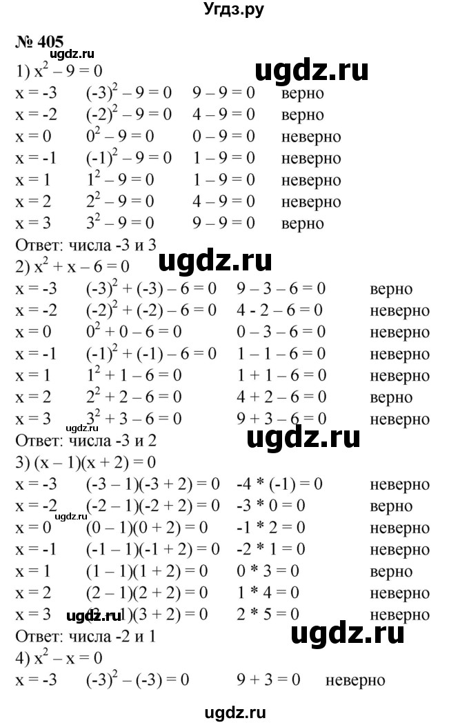 ГДЗ (Решебник №1) по алгебре 8 класс Колягин Ю.М. / упражнение номер / 405