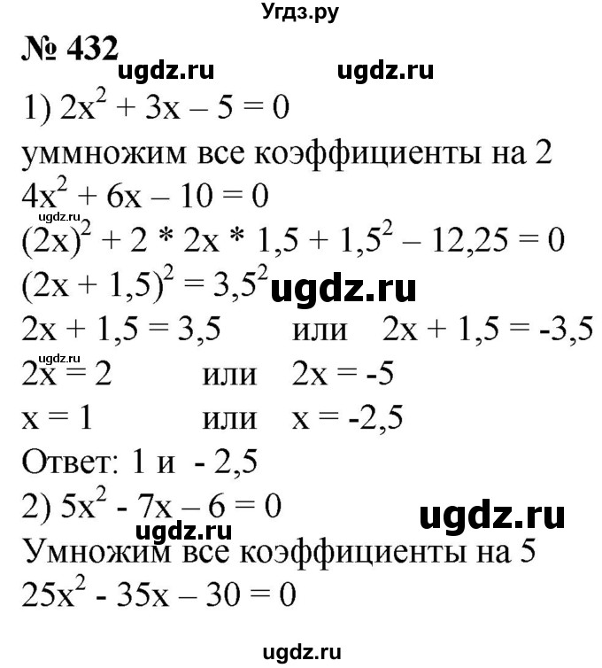 ГДЗ (Решебник №1) по алгебре 8 класс Колягин Ю.М. / упражнение номер / 432