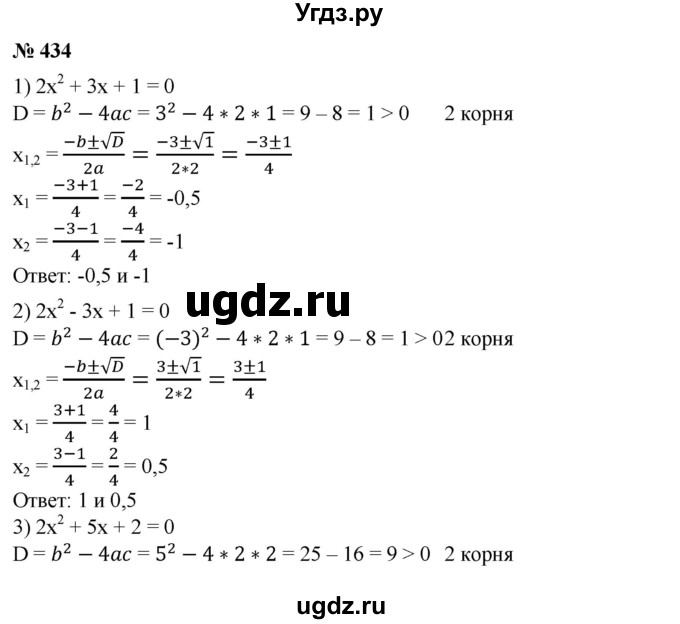 ГДЗ (Решебник №1) по алгебре 8 класс Колягин Ю.М. / упражнение номер / 434