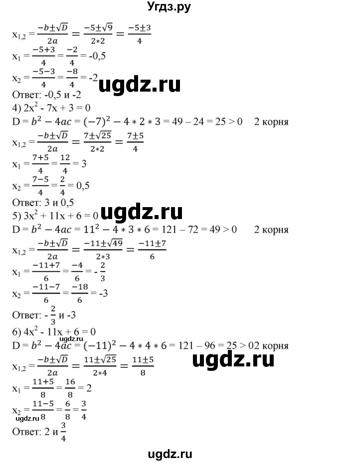 ГДЗ (Решебник №1) по алгебре 8 класс Колягин Ю.М. / упражнение номер / 434(продолжение 2)