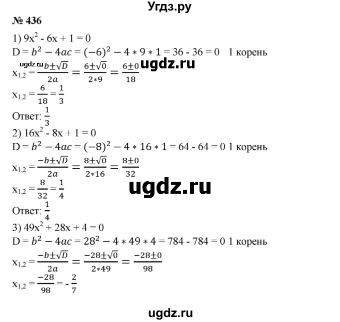 ГДЗ (Решебник №1) по алгебре 8 класс Колягин Ю.М. / упражнение номер / 436