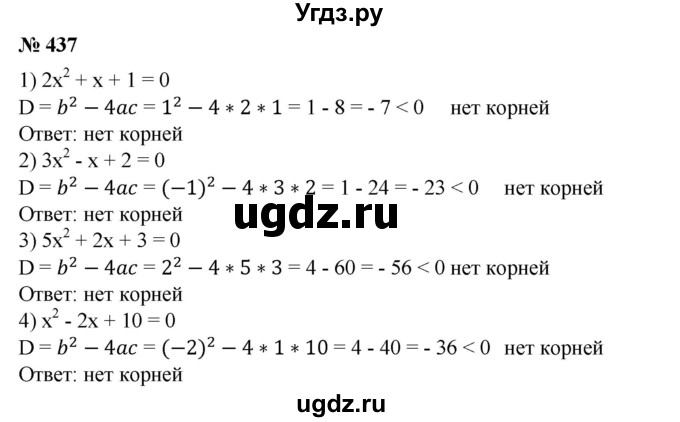 ГДЗ (Решебник №1) по алгебре 8 класс Колягин Ю.М. / упражнение номер / 437