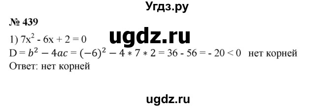 ГДЗ (Решебник №1) по алгебре 8 класс Колягин Ю.М. / упражнение номер / 439
