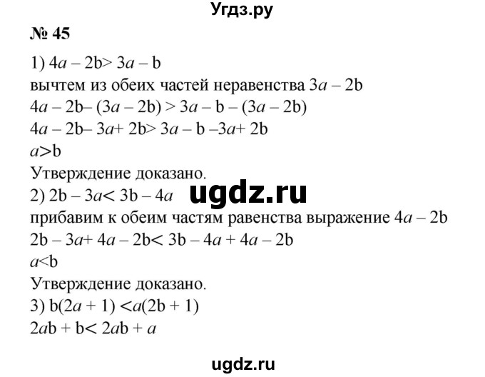 ГДЗ (Решебник №1) по алгебре 8 класс Колягин Ю.М. / упражнение номер / 45