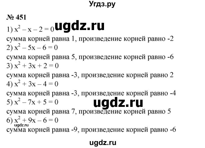 ГДЗ (Решебник №1) по алгебре 8 класс Колягин Ю.М. / упражнение номер / 451