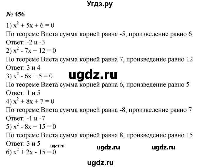 ГДЗ (Решебник №1) по алгебре 8 класс Колягин Ю.М. / упражнение номер / 456