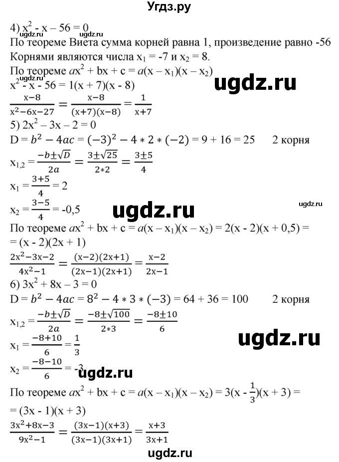 ГДЗ (Решебник №1) по алгебре 8 класс Колягин Ю.М. / упражнение номер / 458(продолжение 2)