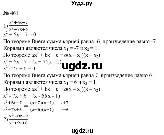 ГДЗ (Решебник №1) по алгебре 8 класс Колягин Ю.М. / упражнение номер / 461