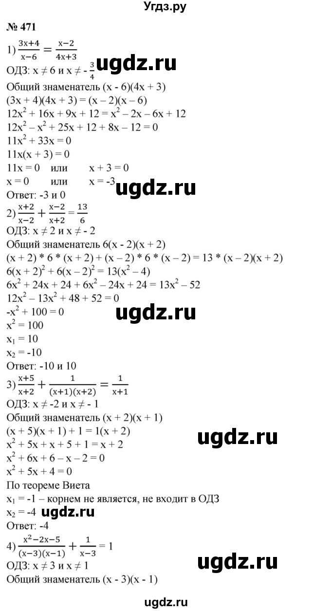 ГДЗ (Решебник №1) по алгебре 8 класс Колягин Ю.М. / упражнение номер / 471