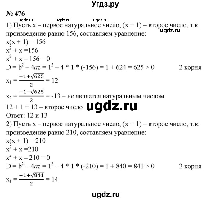 ГДЗ (Решебник №1) по алгебре 8 класс Колягин Ю.М. / упражнение номер / 476