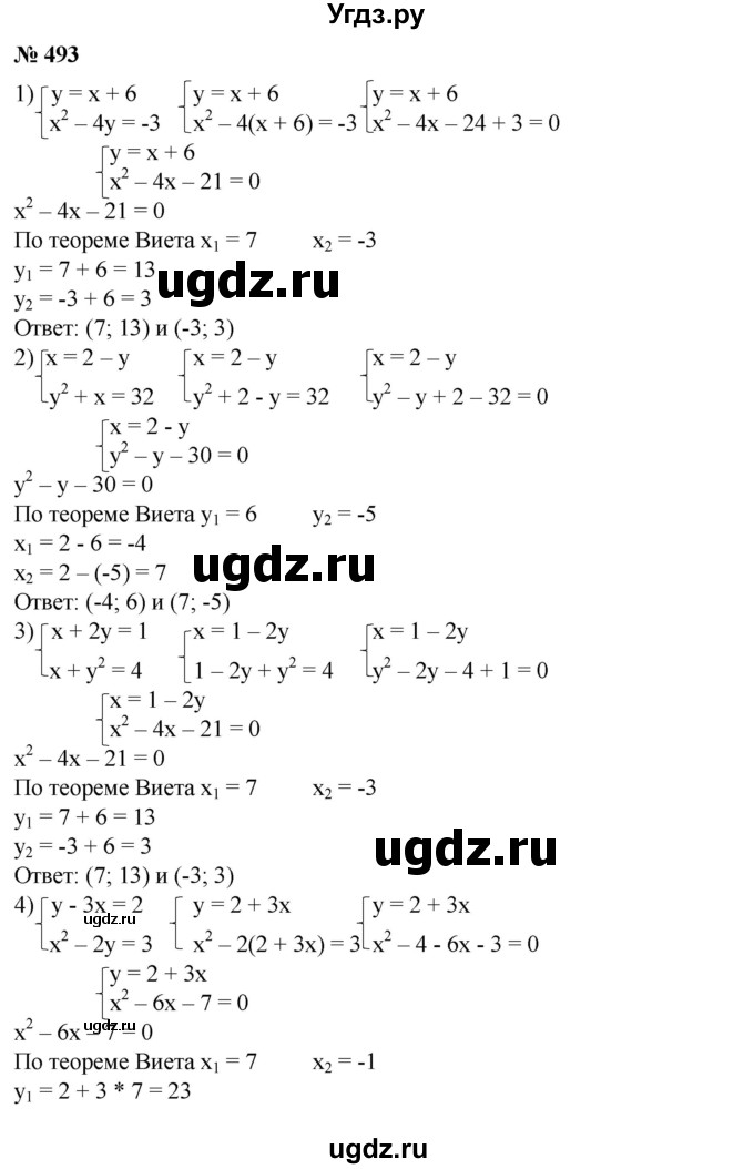ГДЗ (Решебник №1) по алгебре 8 класс Колягин Ю.М. / упражнение номер / 493