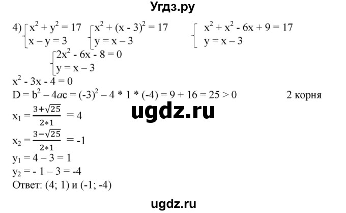 ГДЗ (Решебник №1) по алгебре 8 класс Колягин Ю.М. / упражнение номер / 494(продолжение 2)