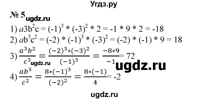 ГДЗ (Решебник №1) по алгебре 8 класс Колягин Ю.М. / упражнение номер / 5