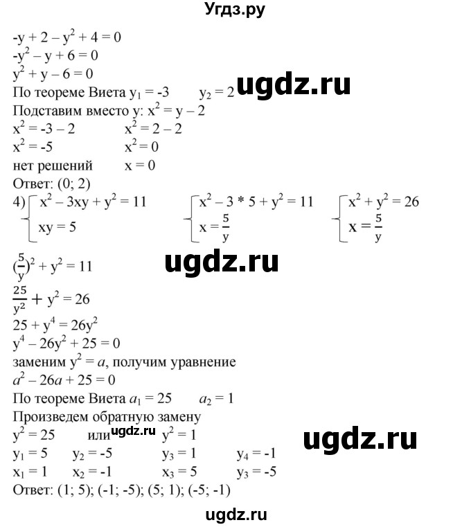 ГДЗ (Решебник №1) по алгебре 8 класс Колягин Ю.М. / упражнение номер / 502(продолжение 2)