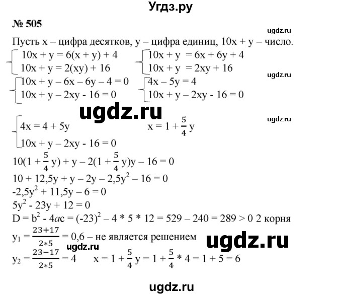 ГДЗ (Решебник №1) по алгебре 8 класс Колягин Ю.М. / упражнение номер / 505