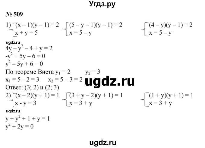 ГДЗ (Решебник №1) по алгебре 8 класс Колягин Ю.М. / упражнение номер / 509