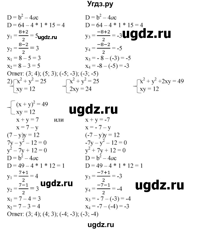 ГДЗ (Решебник №1) по алгебре 8 класс Колягин Ю.М. / упражнение номер / 511(продолжение 2)