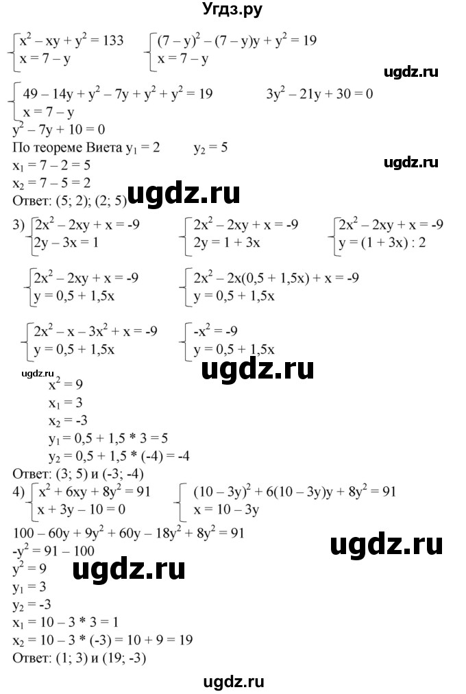 ГДЗ (Решебник №1) по алгебре 8 класс Колягин Ю.М. / упражнение номер / 512(продолжение 2)