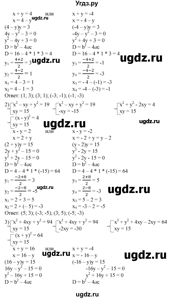 ГДЗ (Решебник №1) по алгебре 8 класс Колягин Ю.М. / упражнение номер / 513(продолжение 2)