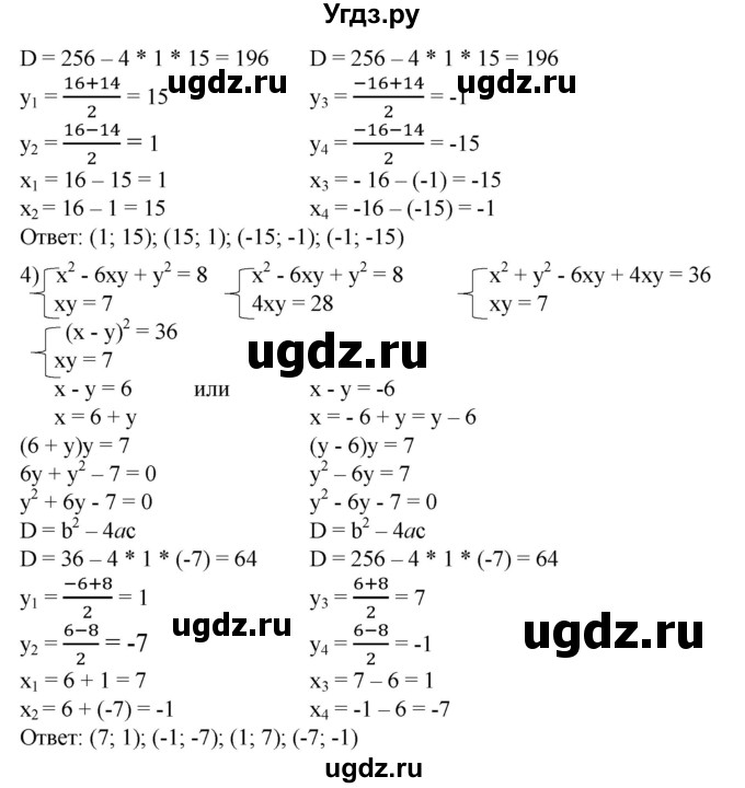 ГДЗ (Решебник №1) по алгебре 8 класс Колягин Ю.М. / упражнение номер / 513(продолжение 3)