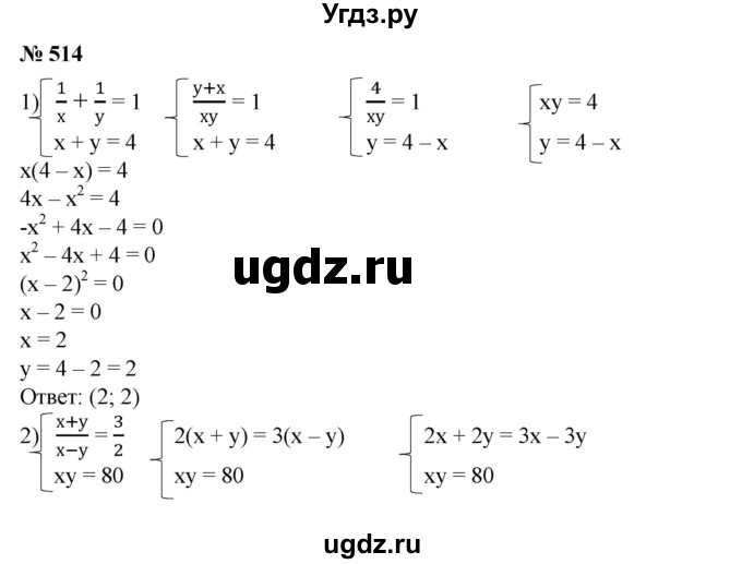 ГДЗ (Решебник №1) по алгебре 8 класс Колягин Ю.М. / упражнение номер / 514
