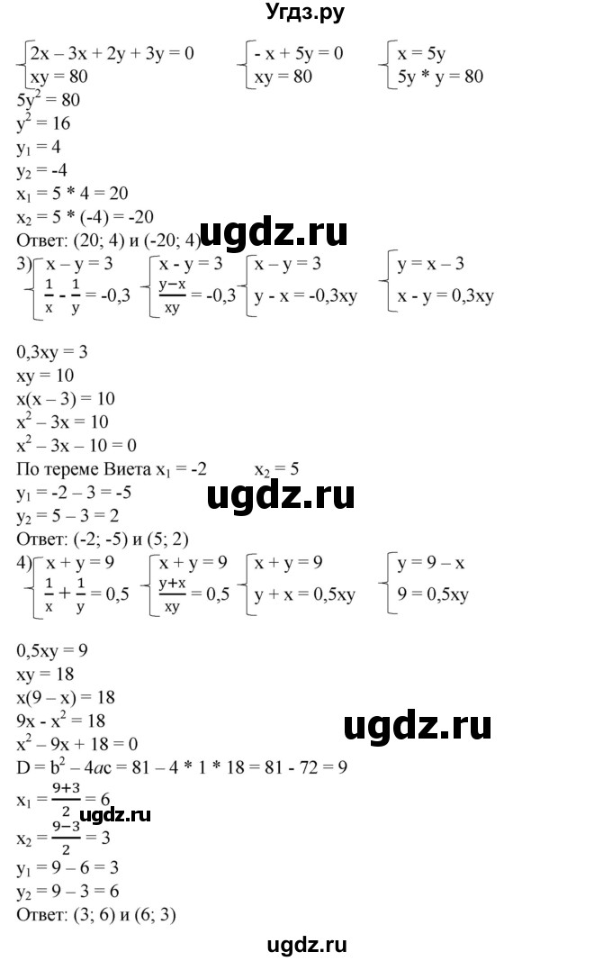 ГДЗ (Решебник №1) по алгебре 8 класс Колягин Ю.М. / упражнение номер / 514(продолжение 2)