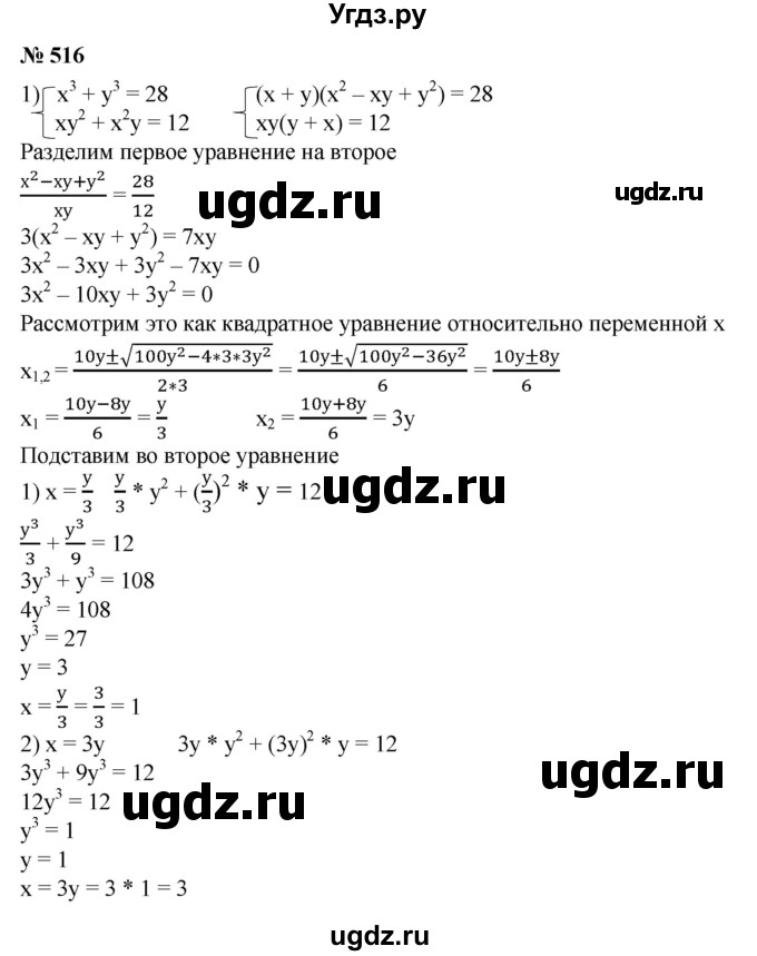ГДЗ (Решебник №1) по алгебре 8 класс Колягин Ю.М. / упражнение номер / 516