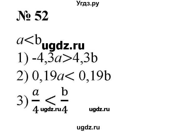 ГДЗ (Решебник №1) по алгебре 8 класс Колягин Ю.М. / упражнение номер / 52
