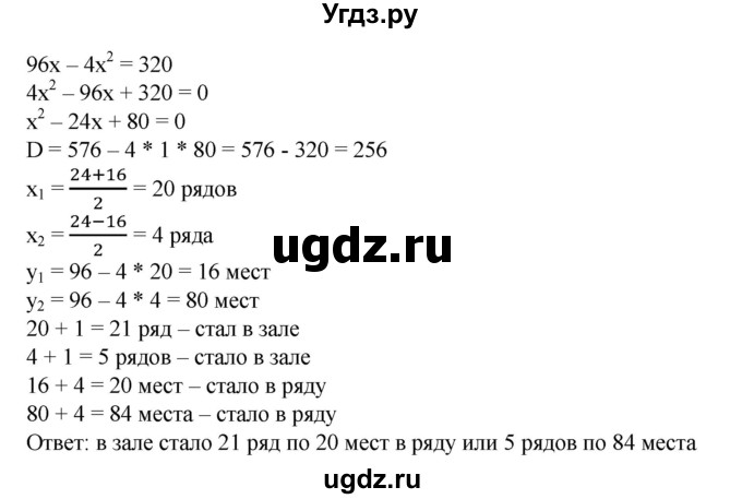 ГДЗ (Решебник №1) по алгебре 8 класс Колягин Ю.М. / упражнение номер / 528(продолжение 2)