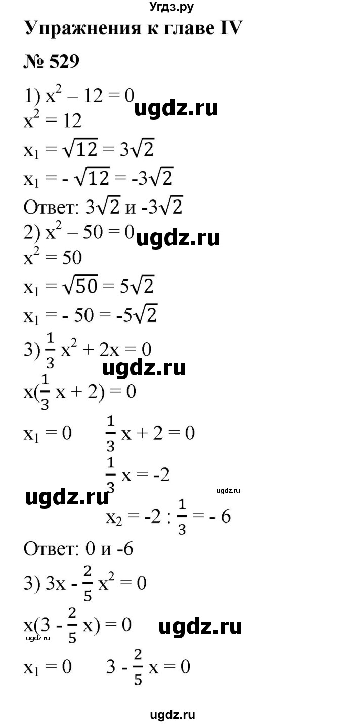 ГДЗ (Решебник №1) по алгебре 8 класс Колягин Ю.М. / упражнение номер / 529