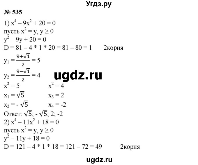 ГДЗ (Решебник №1) по алгебре 8 класс Колягин Ю.М. / упражнение номер / 535